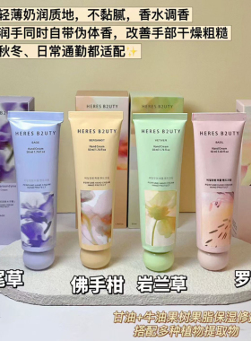 赫瑞丝秘密花园香水手霜滋润补水