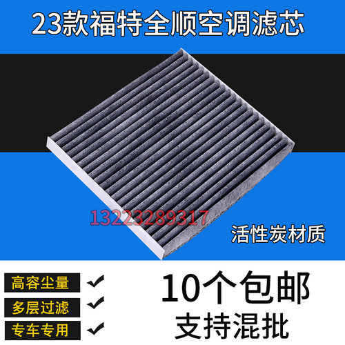适配23款江铃福特新全顺空调滤芯 2.0T 空调滤清器格手套箱过滤器