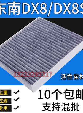 适配23款东南DX8空调滤芯1.5T空调格DX8S空调滤清器活性炭
