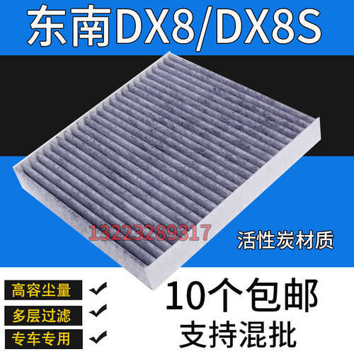 适配23款东南DX8空调滤芯1.5T空调格DX8S空调滤清器活性炭