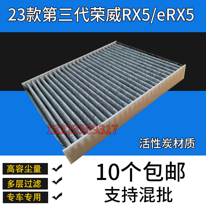 适配23款第三代荣威RX5空调滤芯空调滤清器空气格eRX5荣威D7 D7EV