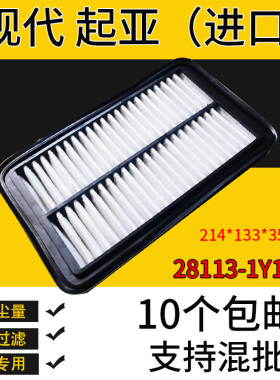 适配现代i10 PA空气滤芯起亚PICANTO IITA滤清器空滤281131Y100