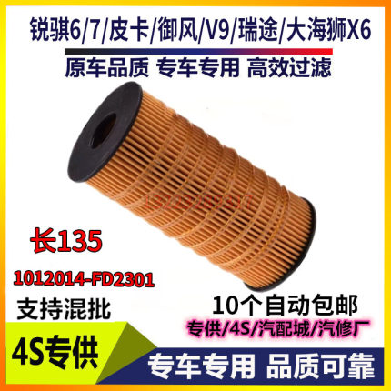 适配 锐骐6 7机油滤芯2.3TDI柴油车BJ40勇士皮卡机滤清器