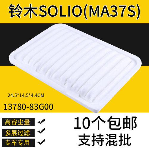 适配SUZUKI铃木空气滤芯solio港版MA36S 46S滤清器1378083G00