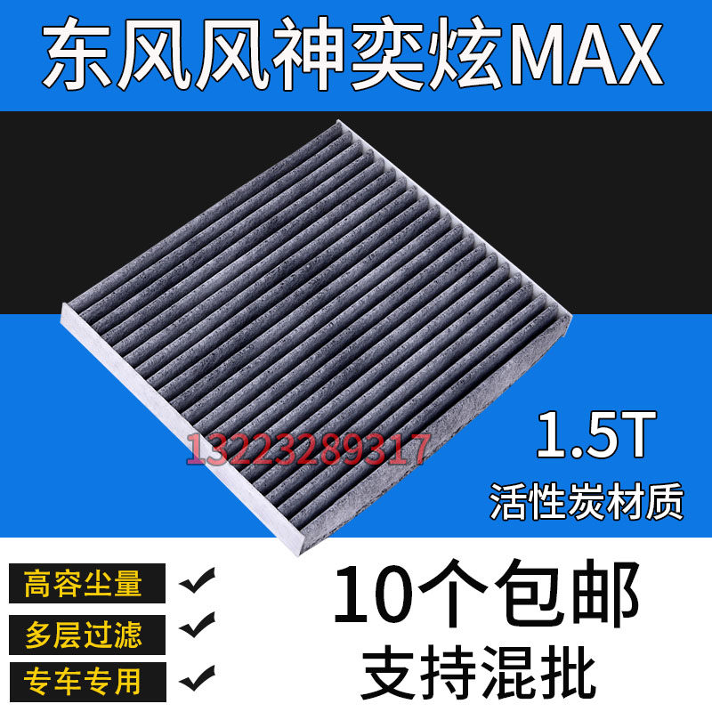 适配奕炫MAX空调滤芯空调格滤清器空滤东风风神1.5T专用滤网,汽车零部件/养护/美容/维保,空调滤芯,淘宝优惠券,粉丝福利购,淘宝优惠卷