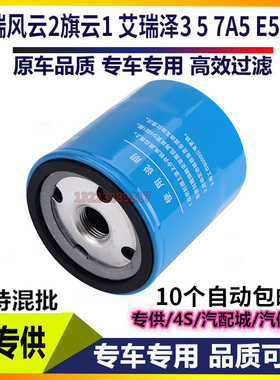 适配奇瑞风云2艾瑞泽3 5 7机油滤芯滤清器欧萌达DX8瑶光山海L9 T2
