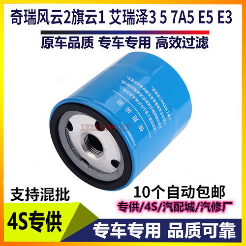 适配奇瑞风云2艾瑞泽3 5 7机油滤芯滤清器欧萌达DX8瑶光山海L9 T2
