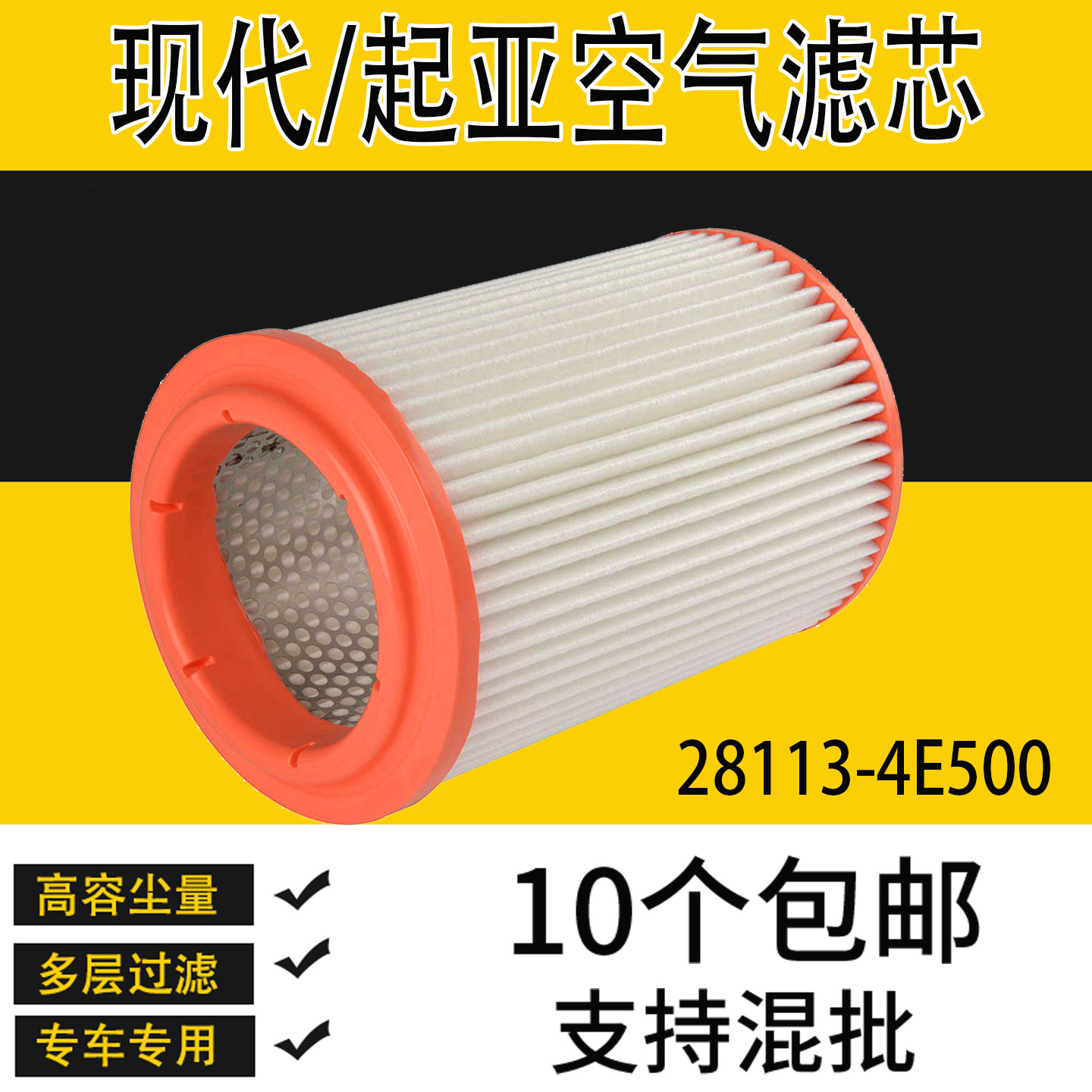 适用于现代起亚汽车空气滤清器28113-4E500滤芯过滤器281134E500