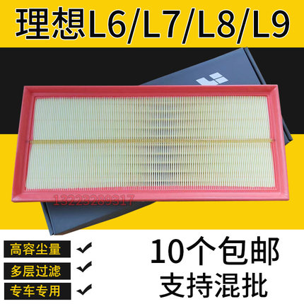适配理想L7空气滤芯L8 L9 冷气滤芯 空气格发动机空气过滤器