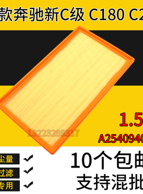 适配22款奔驰C级空气滤芯C180 C200发动机滤清器1.5T A2540940200