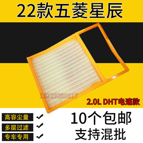 适配22款五菱星辰空气滤芯2.0L DHT电速款空气滤清器空滤格星辰