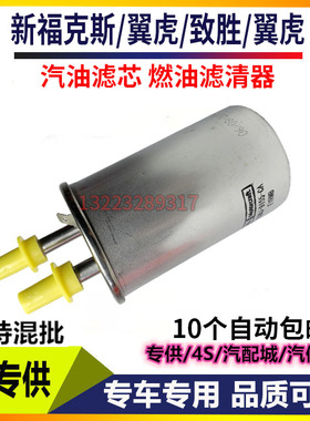 适配福特翼虎汽油滤芯新福克斯燃油滤清器致胜SAMX汽油滤网格