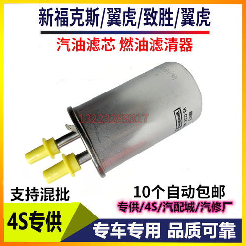 适配福特翼虎汽油滤芯新福克斯燃油滤清器致胜SAMX汽油滤网格