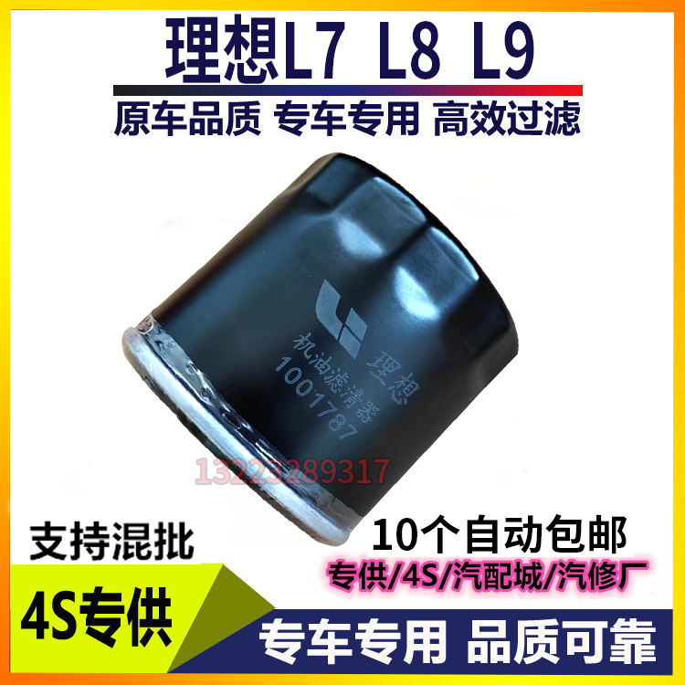 适配23款理想L9机油滤芯滤清器机油格1.5T增程式L7 L8