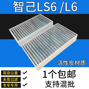 适配智己LS6空调滤芯新能源滤清器汽车空调格专用知己L6