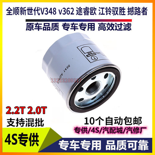 适配全顺新世代v348v362机滤途睿欧江铃驭胜撼路者机油滤芯游骑侠