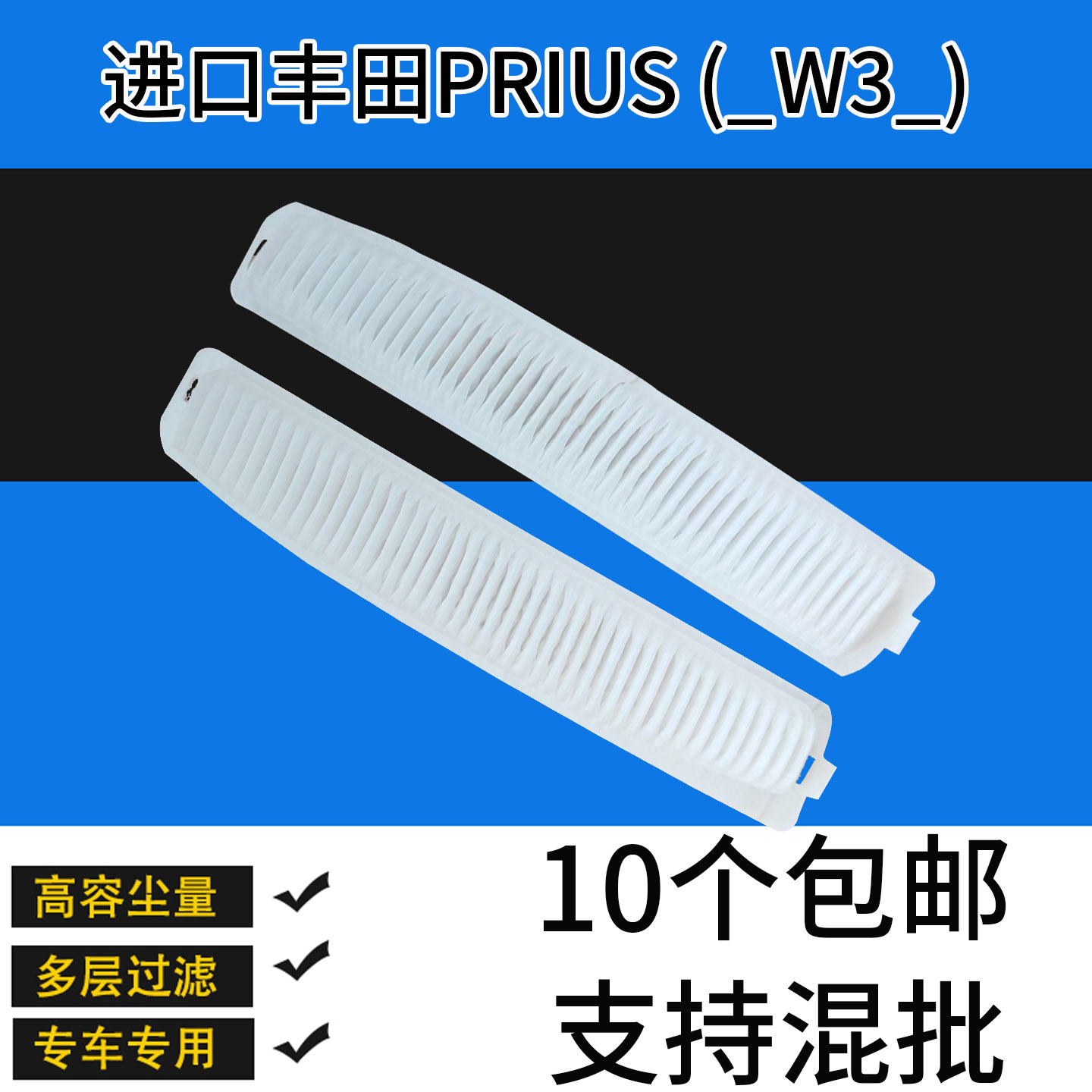 进口丰田PRIUS(_W3_)电池滤网