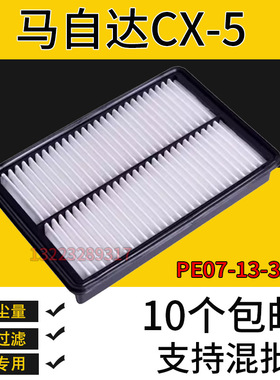 适配马自达CX-5空气滤芯空滤滤清器PE07-13-3A0A    PE07133A0A