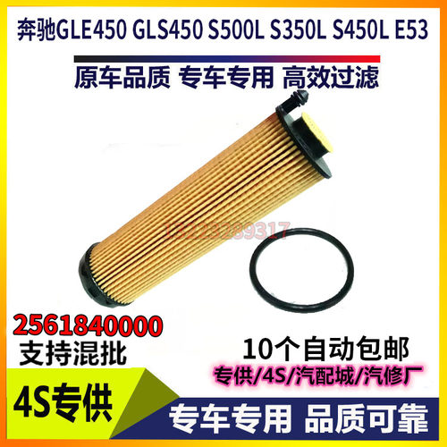 适配奔驰S350L S450L E53 GLE450 GLS450 S500L机油滤芯格滤清器