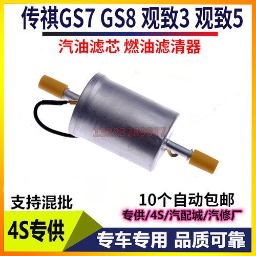 适配广汽传祺GS7 GS8汽油滤芯 观致3 观致5燃油滤清器汽油格专用