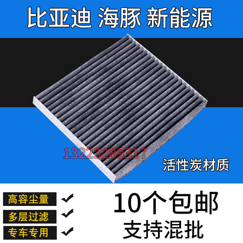 适配比亚迪海豚空调滤芯新能源电动汽车滤清器格专用滤网元PLUS,汽车零部件/养护/美容/维保,空调滤芯,淘宝优惠券,粉丝福利购,淘宝优惠卷