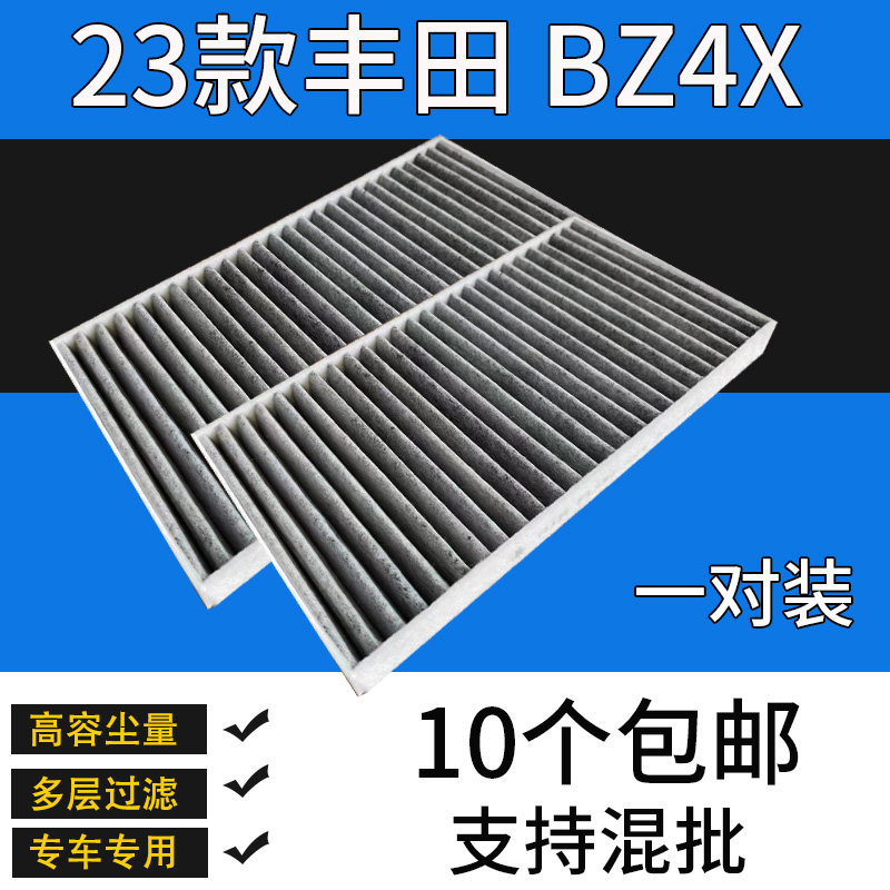 适配丰田bz4x空调滤芯新能源电动车空调格BZ4X空调滤清器专用