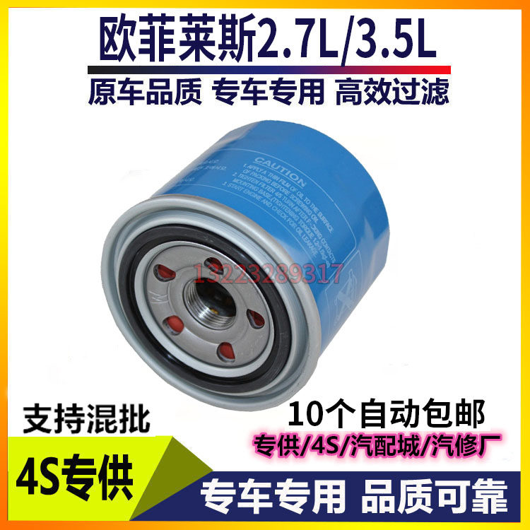 适配欧菲莱斯机油滤芯2.7l 3.5l机油滤清器机滤