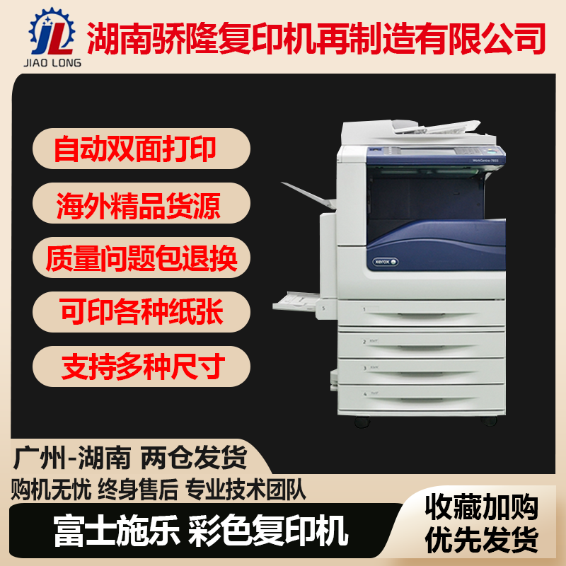 施乐C7855 7835 8035 8055 8170复印机 5570 5575 3370 5576彩机