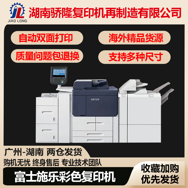 富士施乐D95 D110 D125复印机 B9100 B9120 B9136 风神黑白机高速