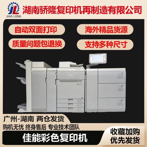 佳能彩色复印机自动双面