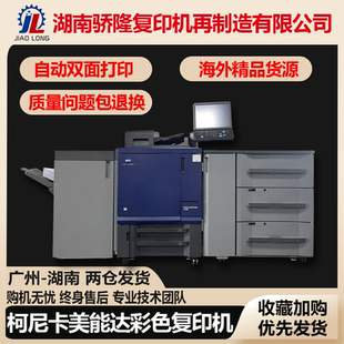 2070彩机C1060 2060 1070 6085 4065复印机 柯美C3070 C4080 3080