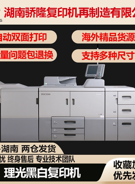 理光MP8100 8200 8300 8320 1107 907 1357 7503 9003黑白复印机