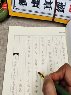 冲虚至德真经原文抄写本临摹练字帖列子四子真经硬笔线装描红本