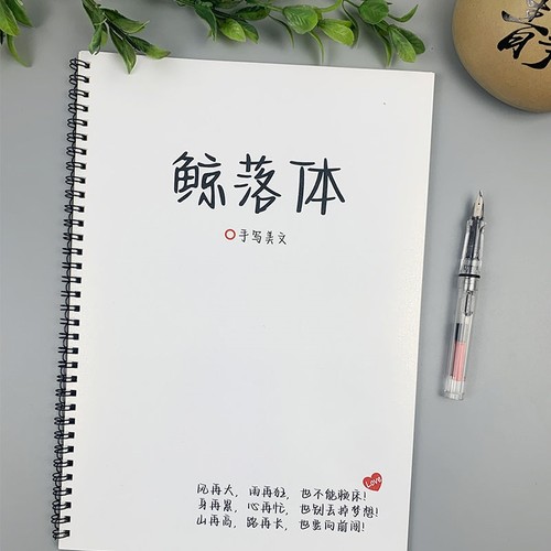 鲸落体字帖女生字体漂亮描红本