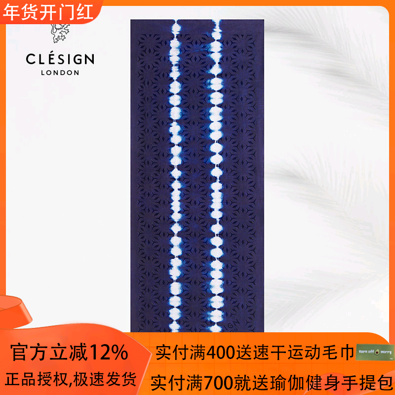 CLESIGN进口瑜伽铺巾可折叠户外旅行便携吸汗防滑双面可用新品垫