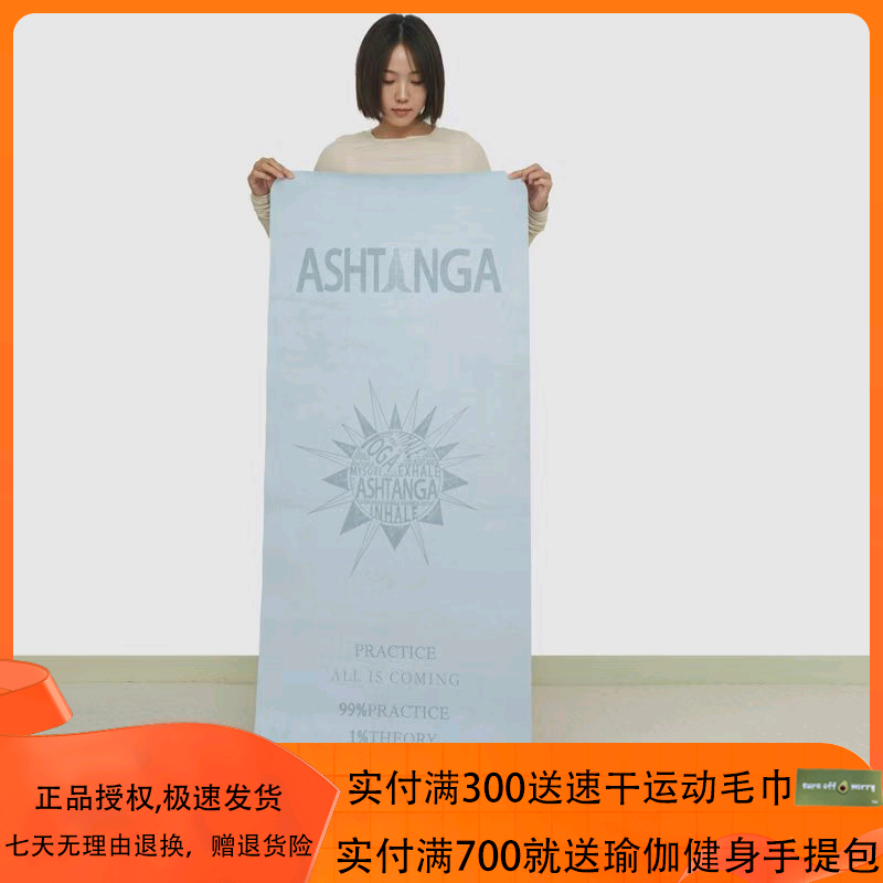 AddOne+1阿斯汤加专属原创设计瑜伽防滑吸汗耐磨铺巾瑜伽垫