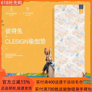 CLESIGN天然橡胶防滑耐磨瑜伽垫