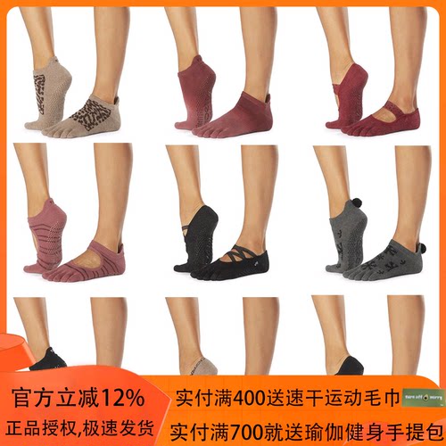 toesox瑜伽袜子防滑保暖