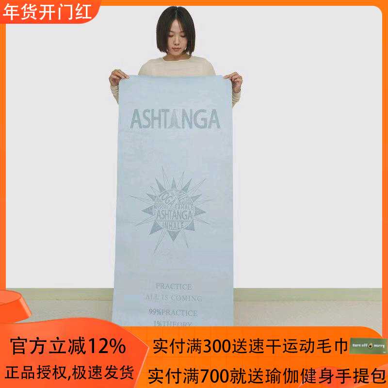 AddOne+1阿斯汤加专属原创设计瑜伽防滑吸汗耐磨铺巾瑜伽垫