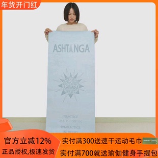 AddOne+1阿斯汤加专属原创设计瑜伽防滑吸汗耐磨铺巾瑜伽垫