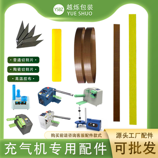 葫芦膜气泡膜充气机刀片皮带胶圈输送袋配件包气垫机原装工具耗材