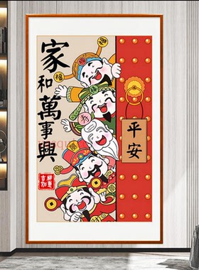 家和万事兴五路财神平安福十字绣满绣套件中国风系列客厅玄关挂画