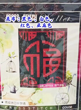 清仓特价非成品自己绣十字绣塑料布短款钱包套件QB-87044福气多多