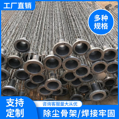 除尘器龙骨架布袋骨架不锈钢