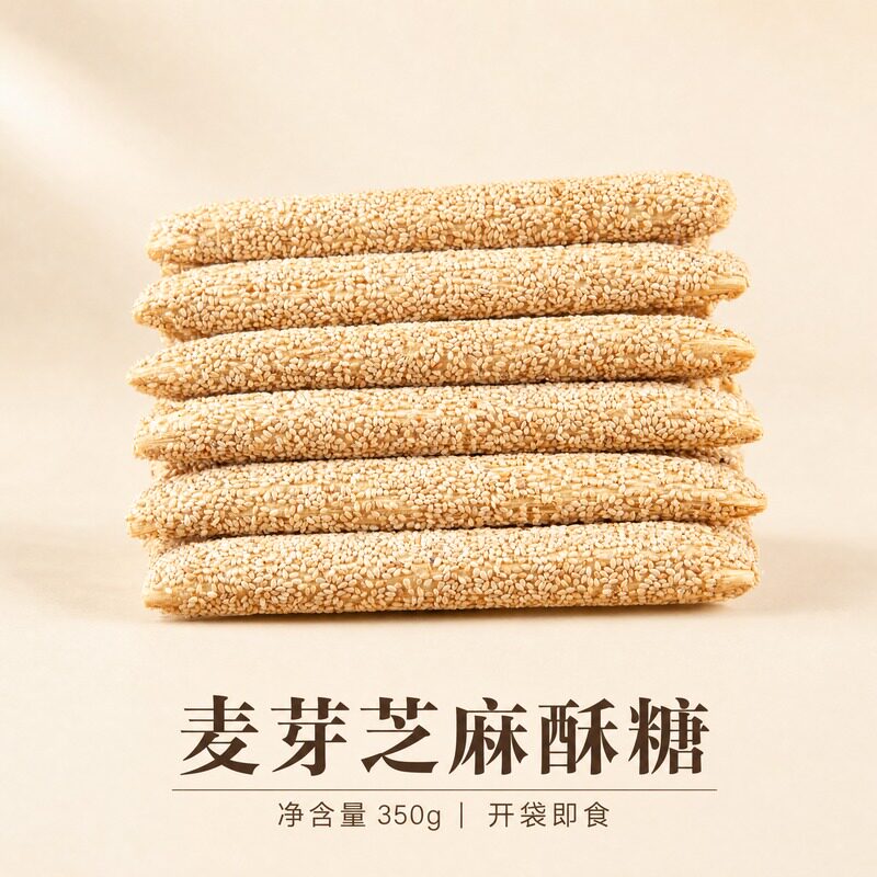 麦芽芝麻酥糖350g 山东特产芝麻酥糖 开袋即食怀旧零食