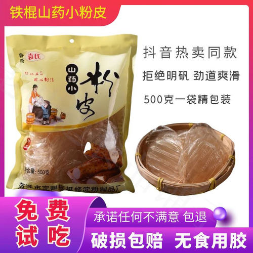 【正宗】铁棍山药山东凉皮粉皮