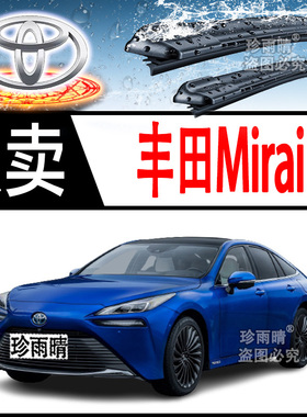 适用于丰田Mirai无骨雨刮器后雨刷片条专用通用型新老款超静音前