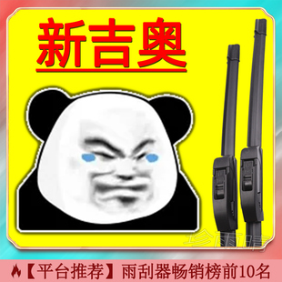适用于新吉奥帅凌无骨雨刮器后雨刷片条纯电动新能源专用货车新款