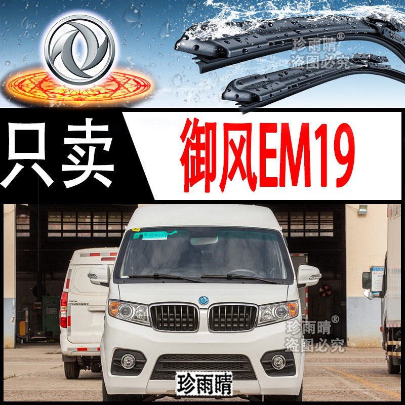 适用于东风御风EM19无骨雨刮器后雨刷片条专用通用型新老款专车超