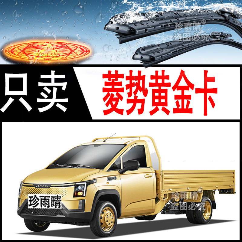 适用于五菱菱势黄金卡无骨后雨刮器前雨刷片条原装新老款通用型专